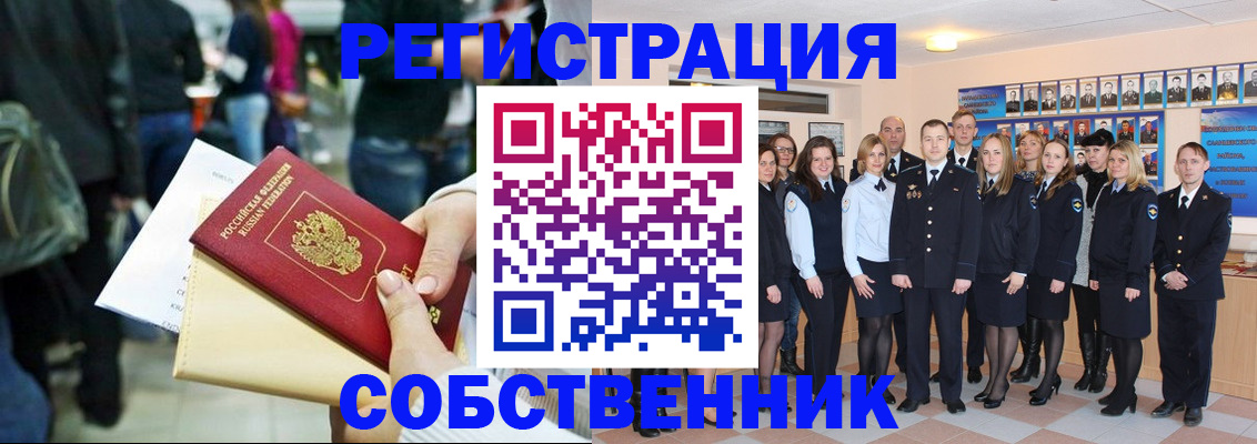 прописка от собственника в Балахне