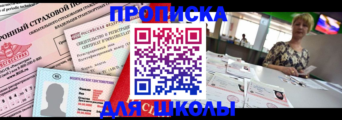 прописка для работы в Балахне