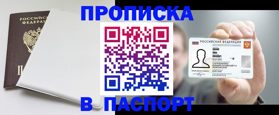 прописка для школы в Балахне